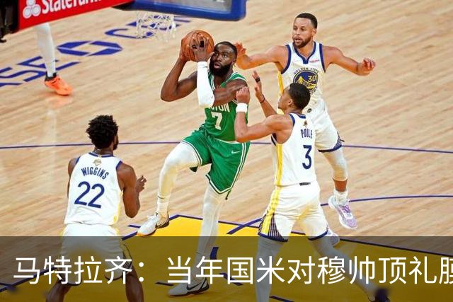 马特拉齐：当年国米对穆帅顶礼膜拜，贝尼特斯却试图抹杀他的烙印